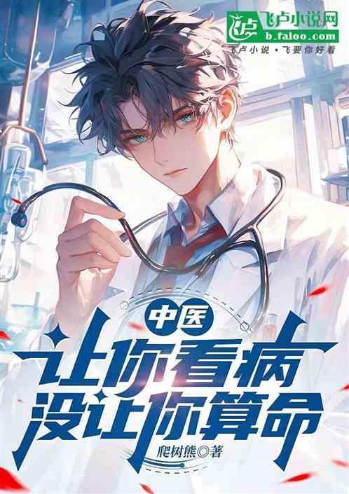 中医看病不说啥病就开药