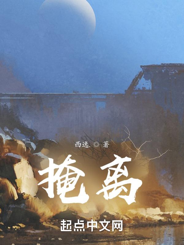掩离 流花文