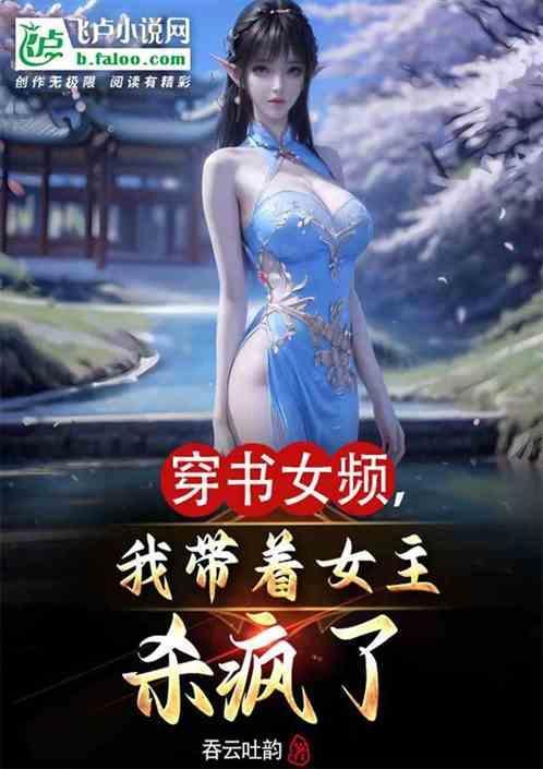 女主角穿越后自带系统