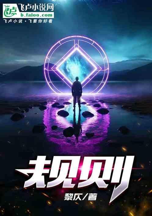 规则怪谈学校