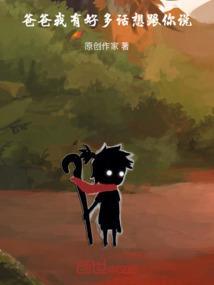 爸爸说什么我就有多爱你