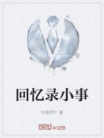 回忆录怎么写