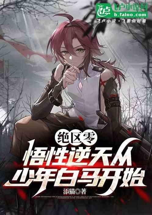 绝悟全文阅读