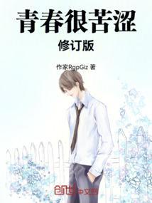 苦涩的青春1