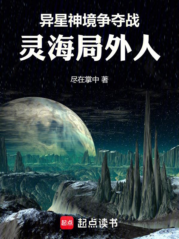 异星神有多强