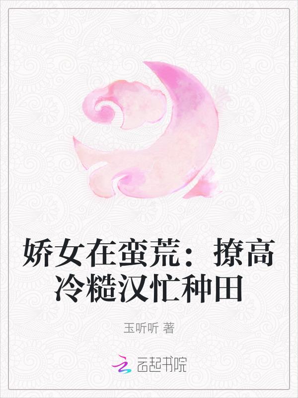 女娇男糙汉的
