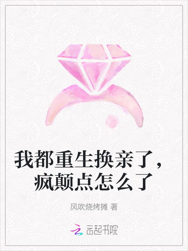 疯颠点怎么了 风吹烧烤摊