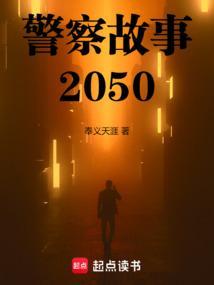 警察故事2013片尾曲