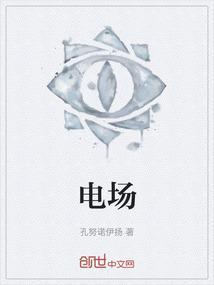 电场辐射多少对人体有害