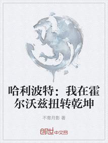 哈利波特霍格沃茨之