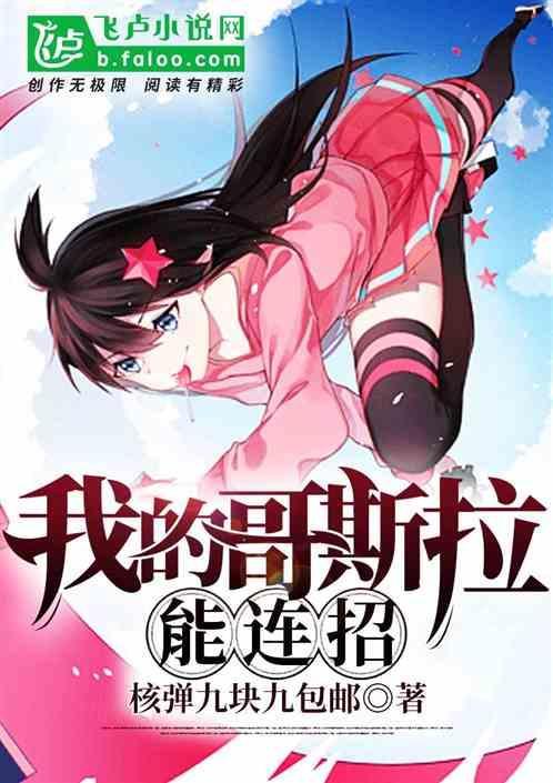 哥斯拉技能解析