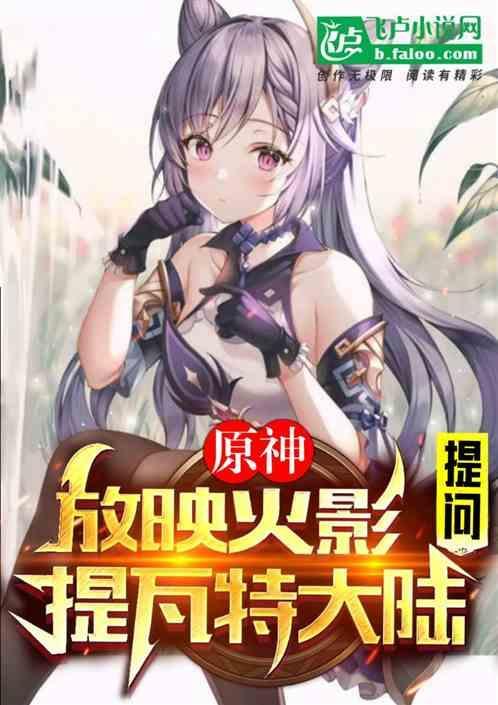 原神提瓦特大陆最高的地方