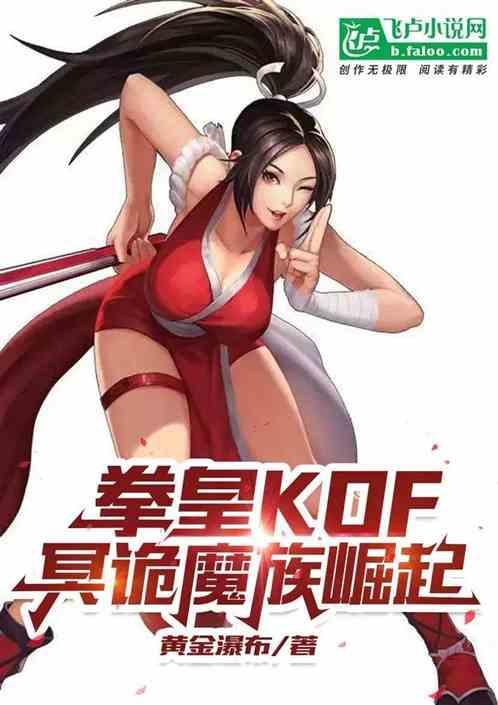 拳皇冥界草介绍