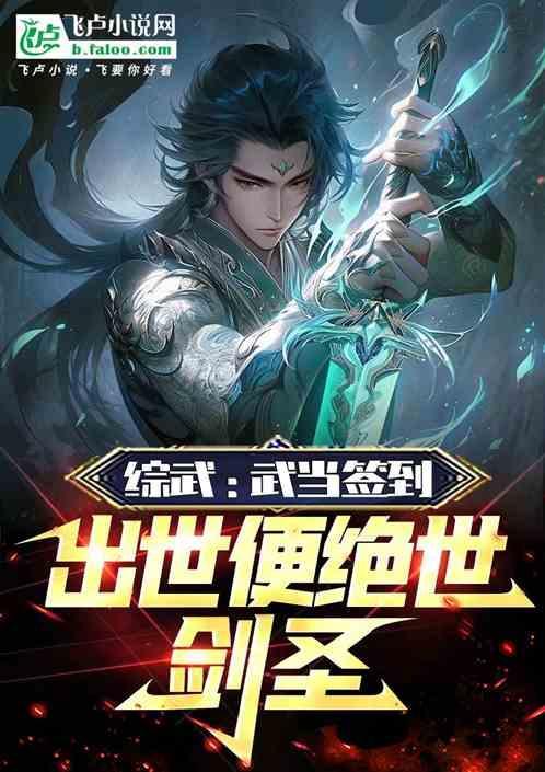 穿越武当签到系统