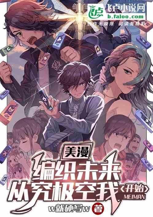 美漫编织未来