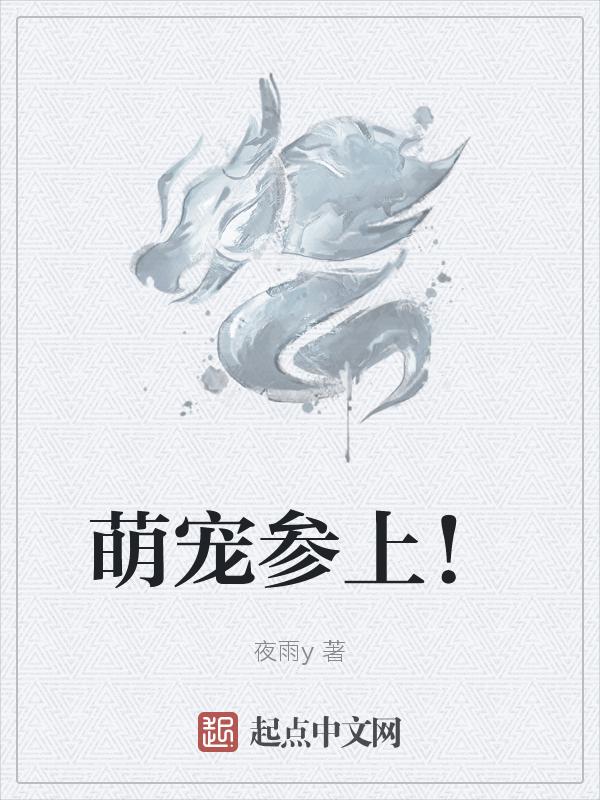 萌宠免费阅读