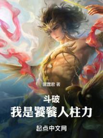斗破苍穹之饕餮血脉