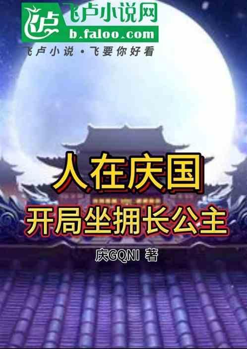 开局坐拥长公主