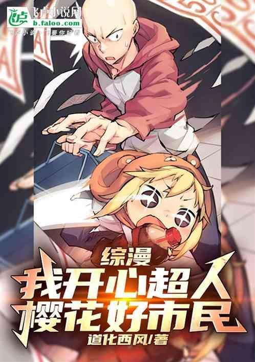 开心超人晋江