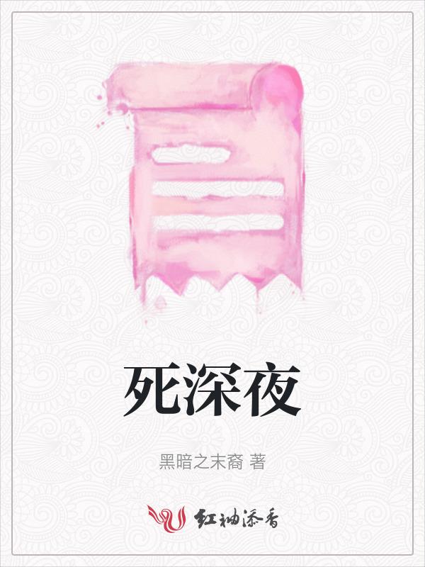 为什么人多数深夜死