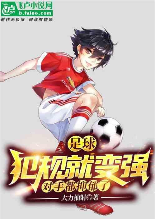 足球比赛中对犯规队员有几种判罚形式