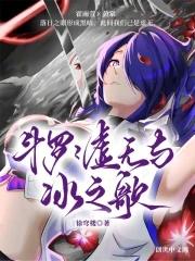 斗罗