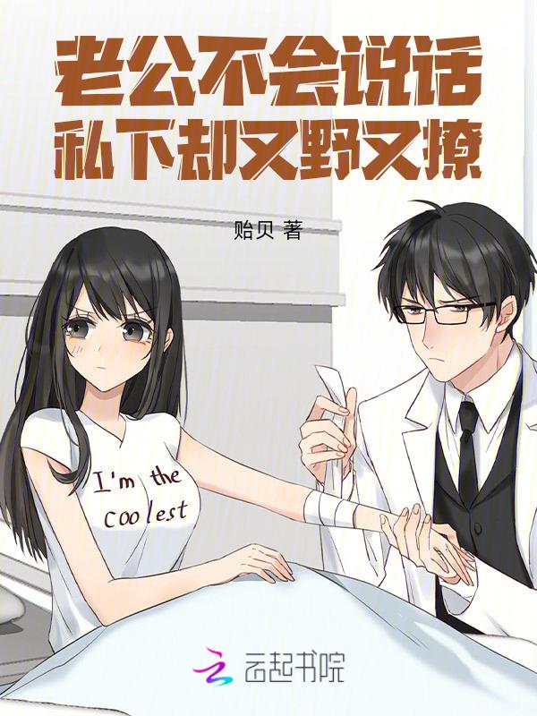 老公不会说情话