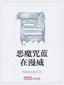 漫威恶魔之王