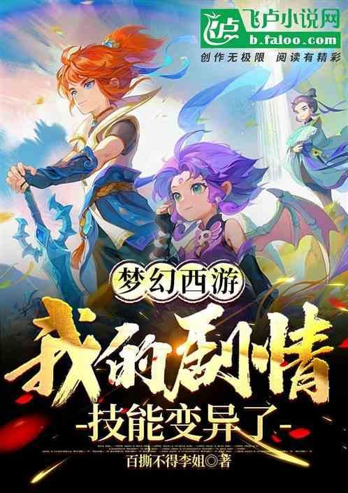 梦幻西游剧情技能学错了怎么办