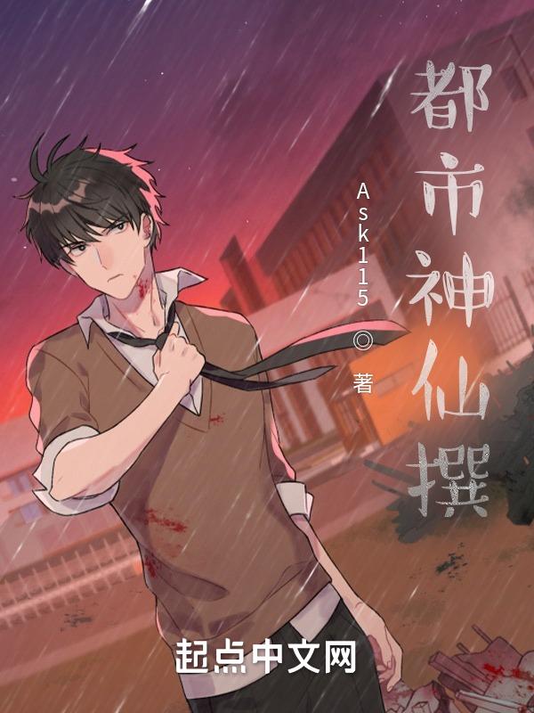 都市之神仙