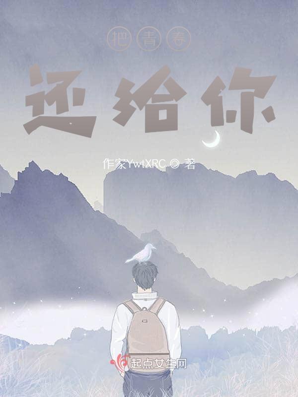 把青春还给你歌词
