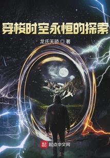 穿梭时空和穿越时空的区别