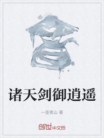 御剑诸天手游
