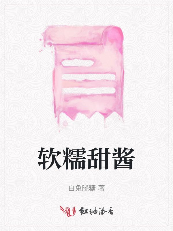 简单甜酱怎么做