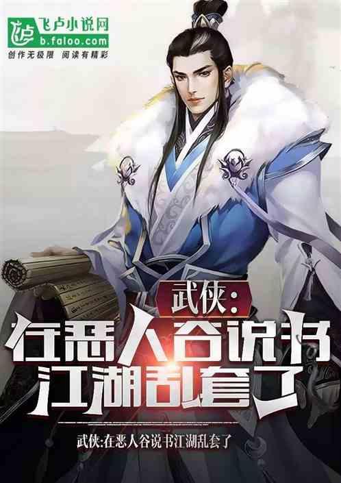 武侠中的恶人