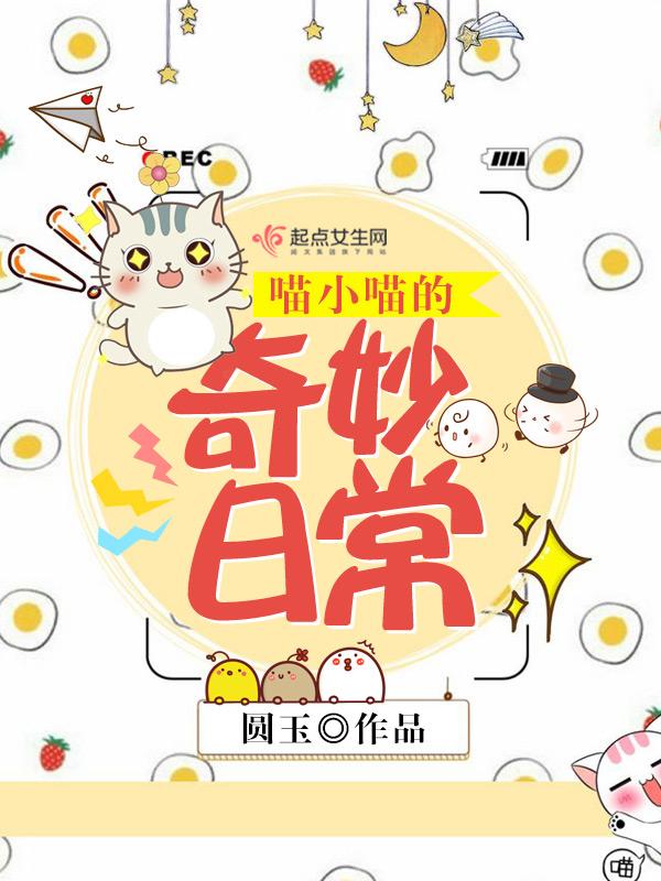 喵小喵 作品集