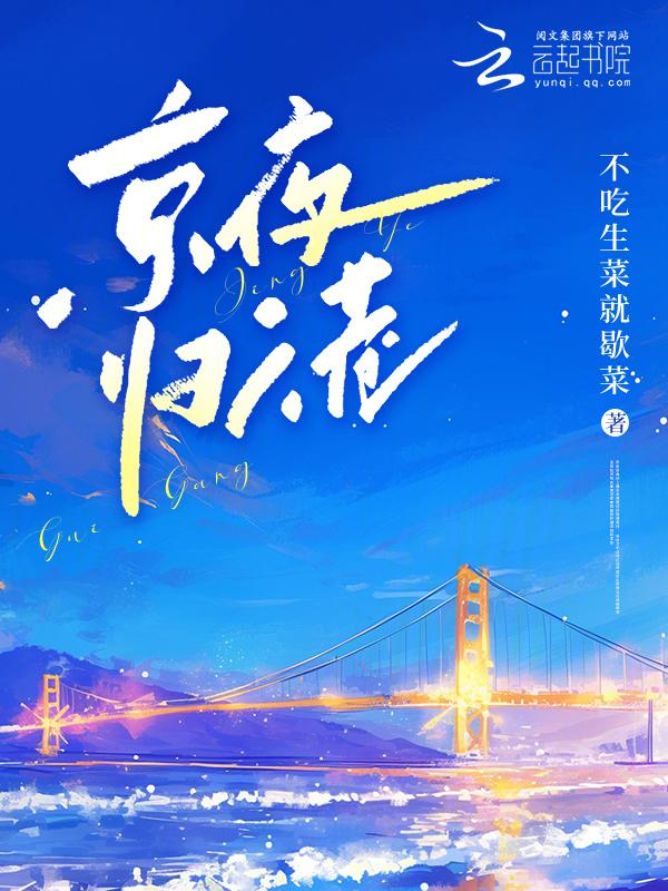 京夜归港笔趣阁