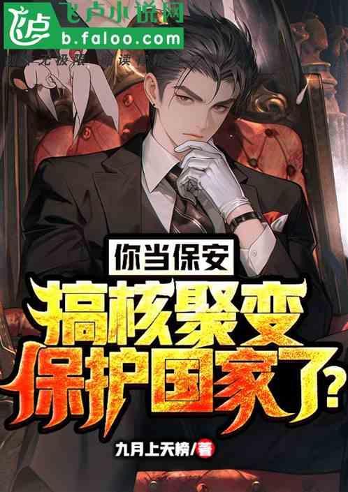 核聚变 安全