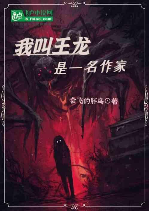 我说王龙