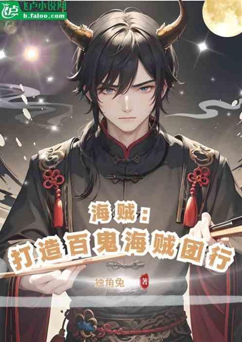 海贼王之百鬼大将