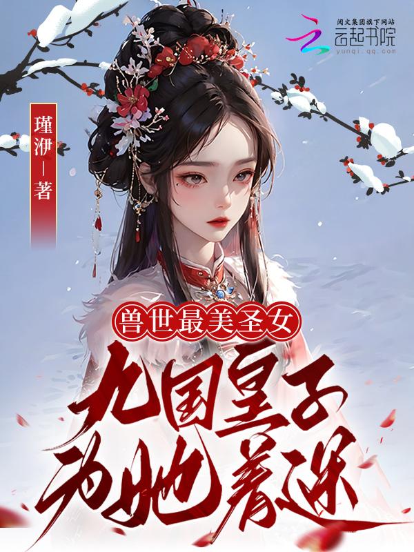 兽世完结免费阅读
