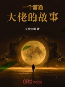 一个大佬的诞生