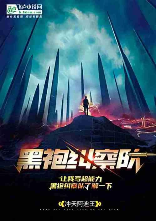 【黑袍纠察队】