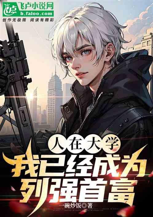 开局成了奶爸作者 都市搬砖