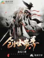 创世帝劫