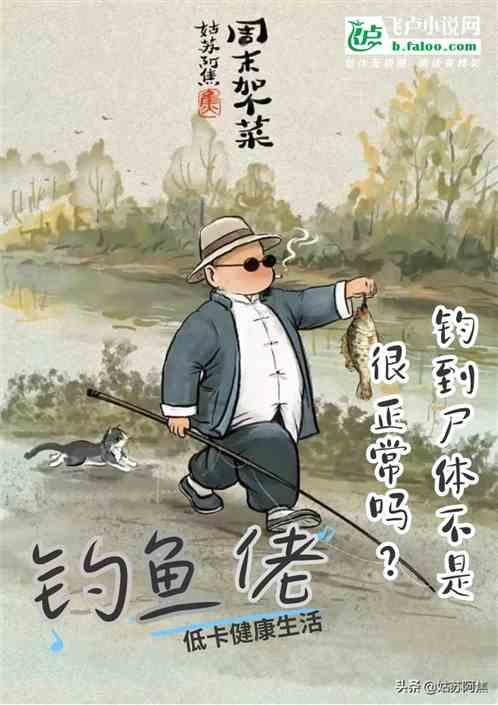 钓鱼钓到浮尸