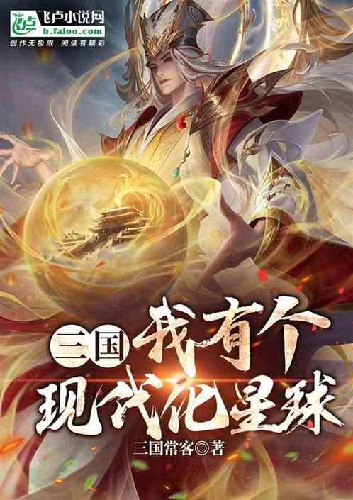我有一个三国召唤系统