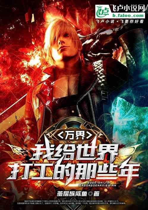 我给万界主角当爹