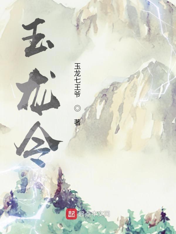 玉龙令是什么
