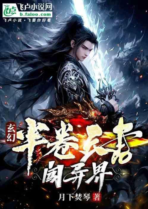 玄幻九卷天书